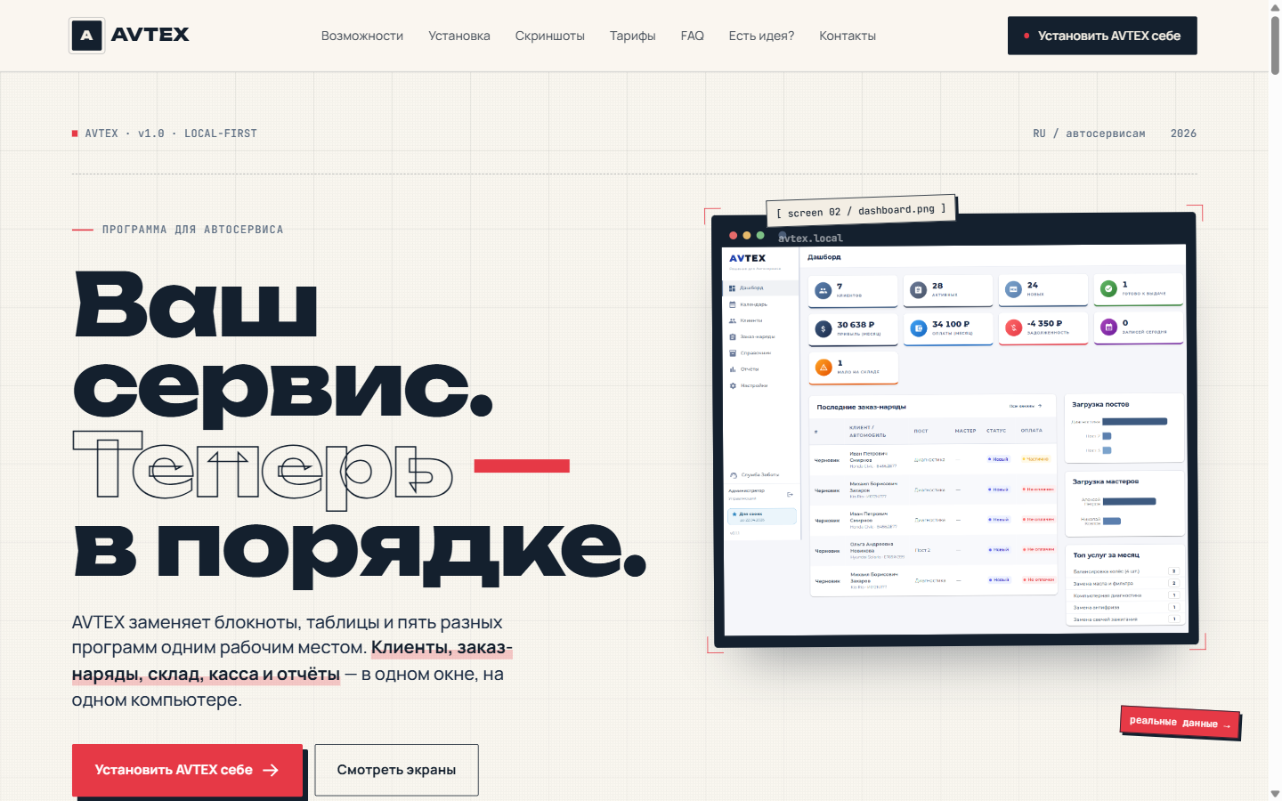 Главная страница avtexsoft.ru — программа для управления автосервисом