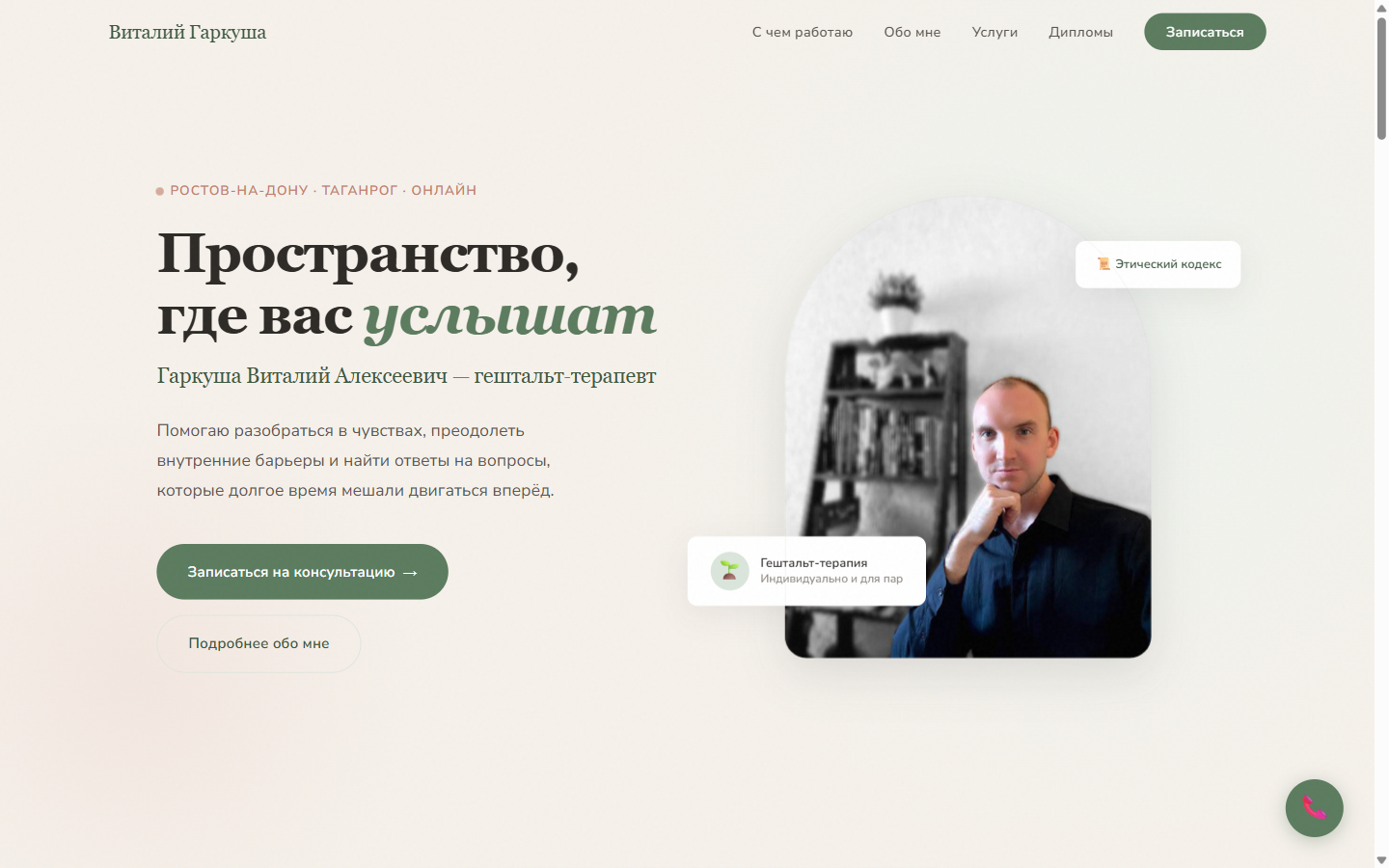 Главная страница psy-garkusha.ru — сайт частного психолога